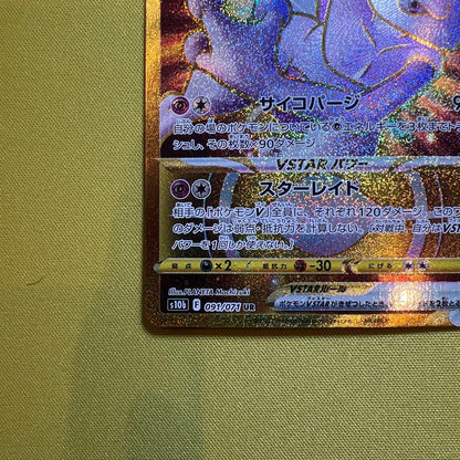Pokemon Mewtwo VSTAR — Japanese