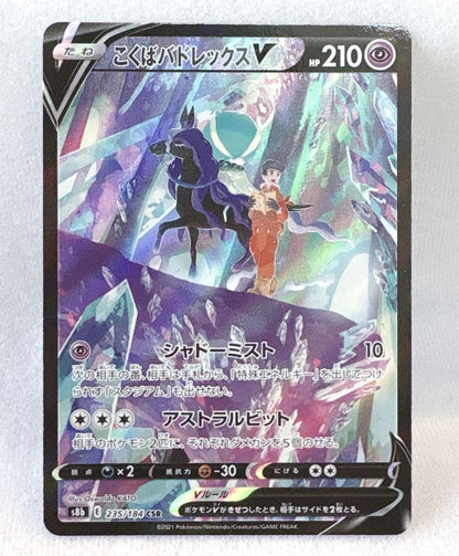 Pokemon Calyrex VMAX — Japanese