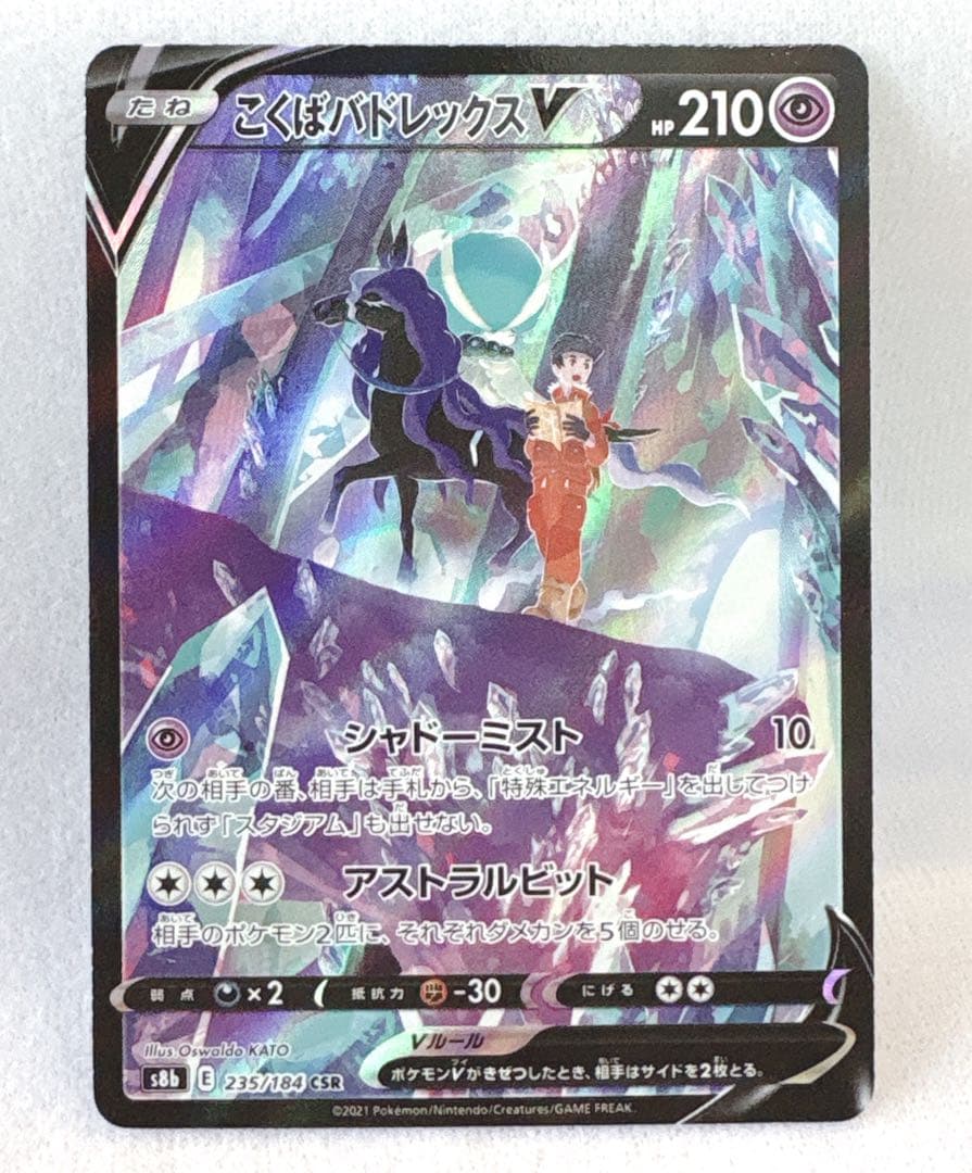 Pokemon Calyrex VMAX — Japanese
