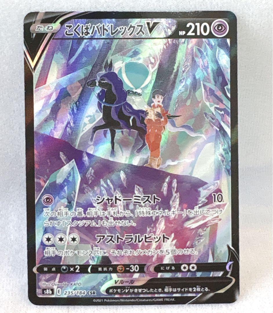 Pokemon Calyrex VMAX — Japanese