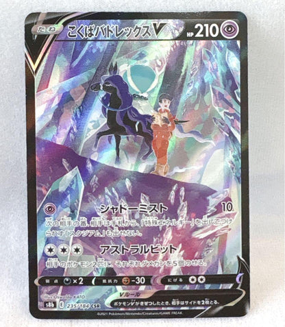 Pokemon Calyrex VMAX — Japanese