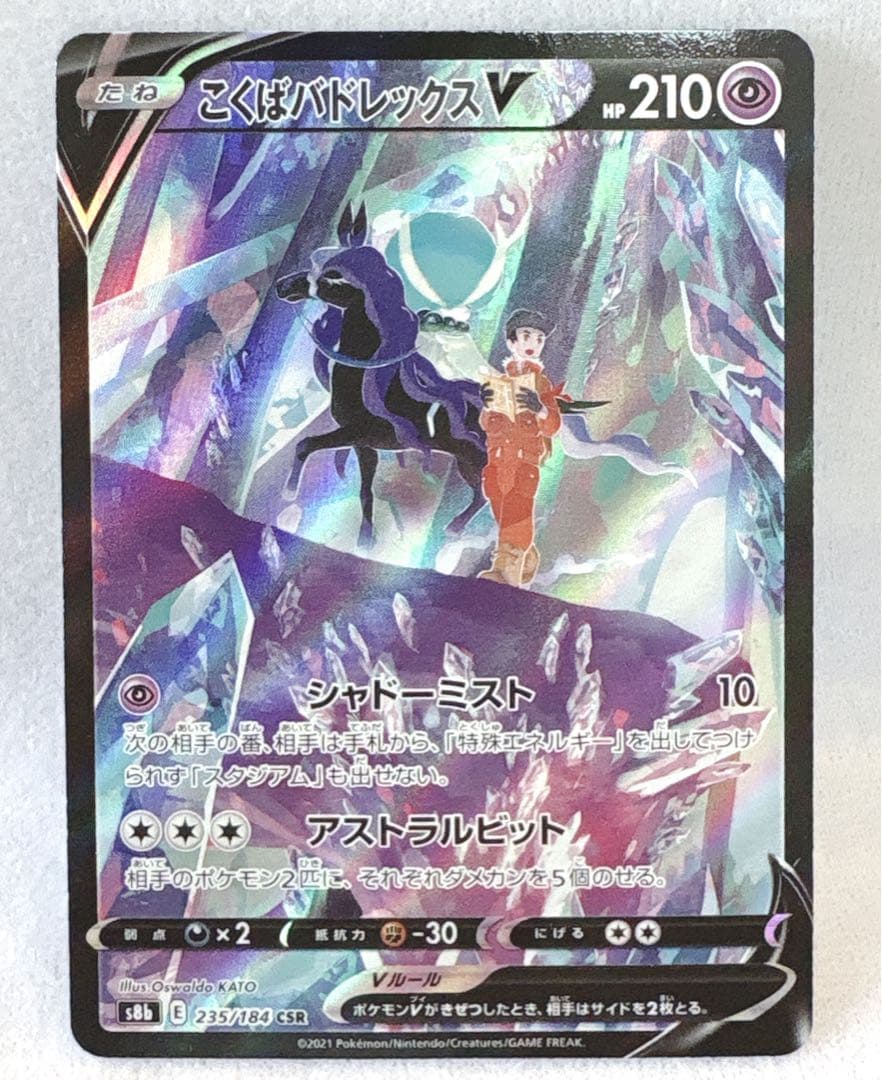 Pokemon Calyrex VMAX — Japanese