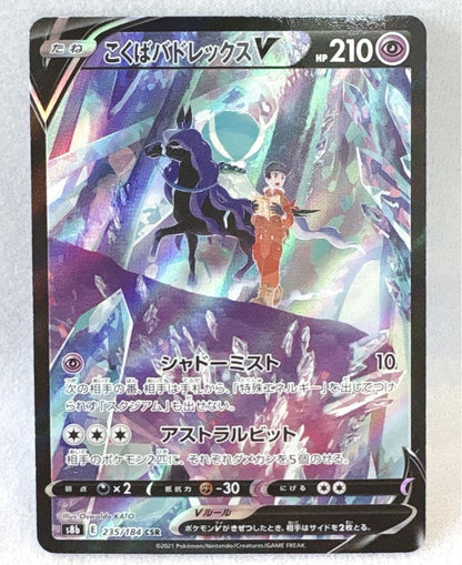 Pokemon Calyrex VMAX — Japanese