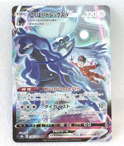 Pokemon Calyrex VMAX — Japanese