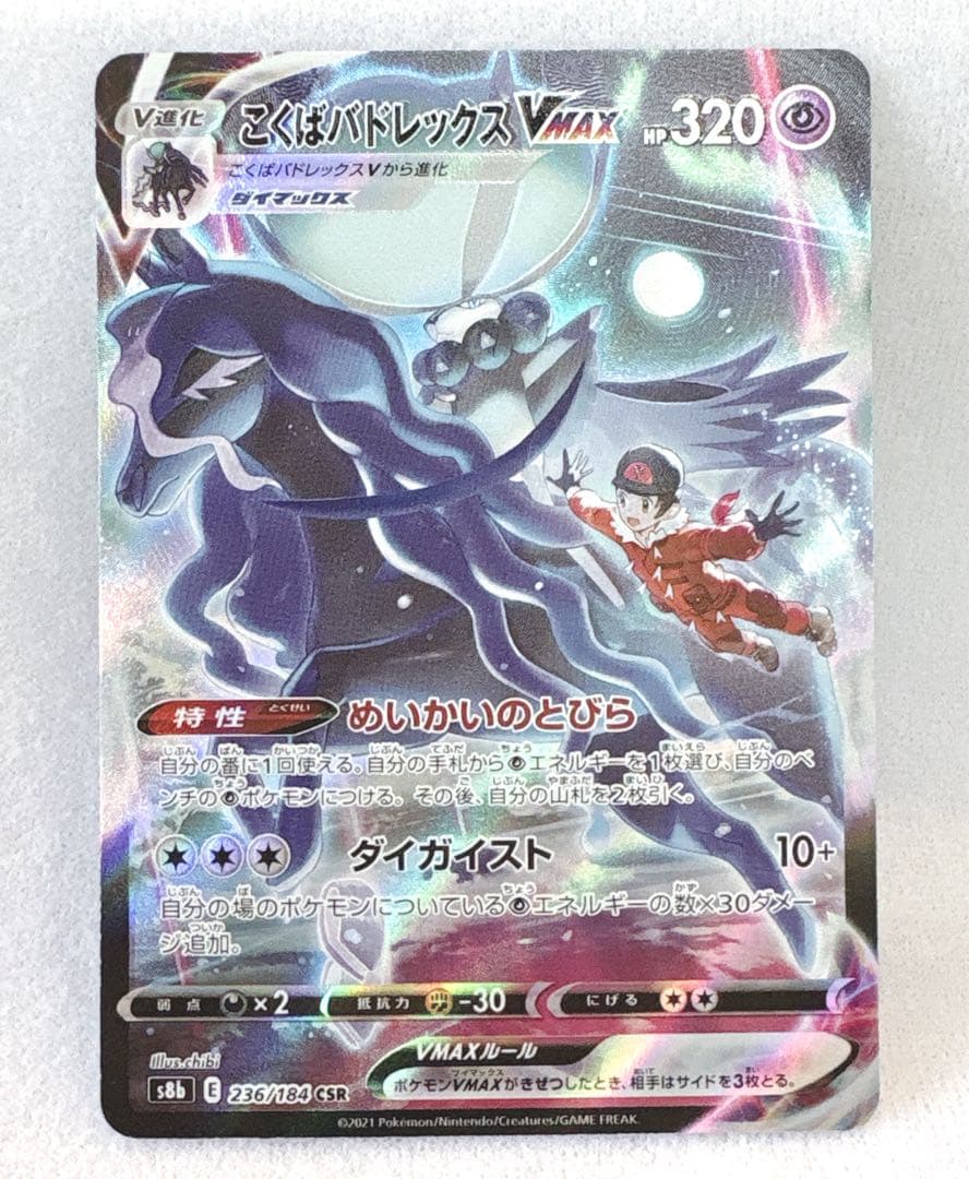 Pokemon Calyrex VMAX — Japanese