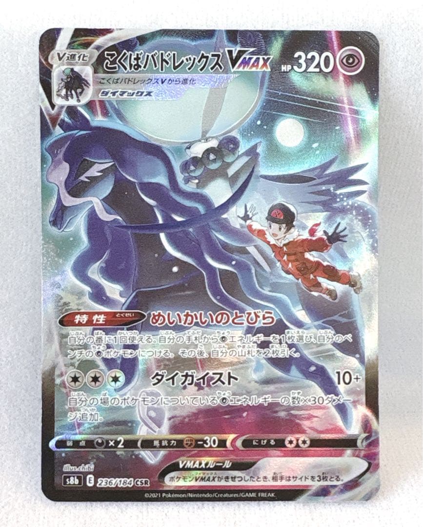 Pokemon Calyrex VMAX — Japanese