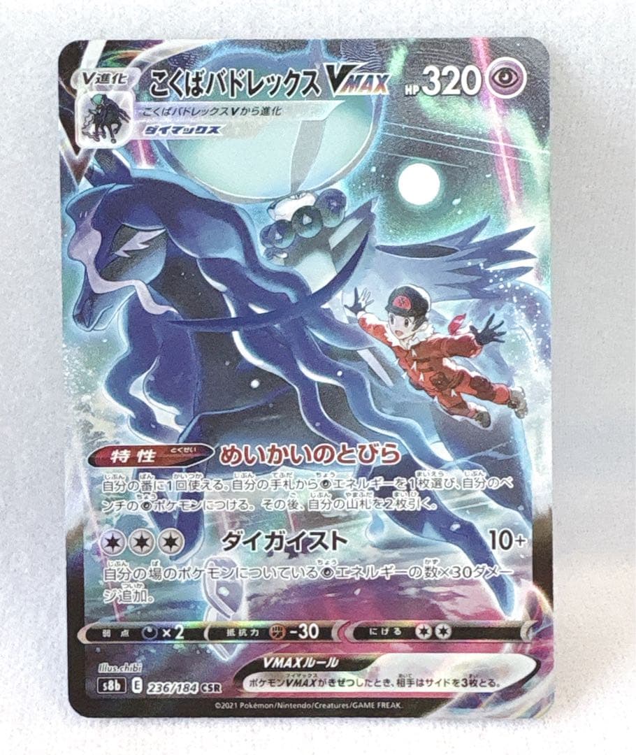 Pokemon Calyrex VMAX — Japanese