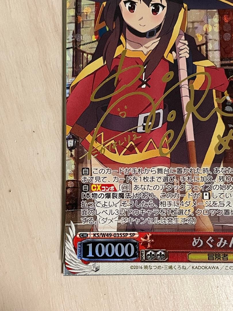 Weiss Schwarz KonoSuba: God's Blessing on This Wonderful World! Weiss Schwarz Megumin SP signed This Wonderful World! Rie Takahashi foil — Japanese