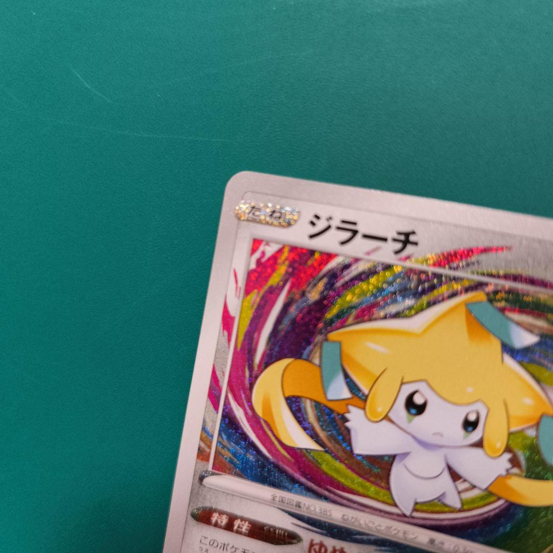 Pokemon Jirachi A — S Enhanced Expansion Pack Legendary Heartbeat 050/076 — Japanese