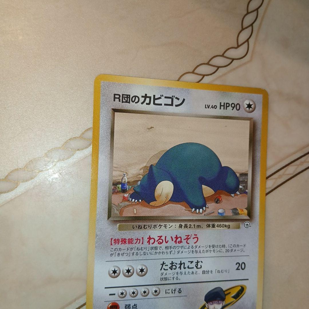 Pokemon Rocket's Snorlax R/★ — PMCG Jim Expansion 2nd Wave: Challenge from Darkness — Japanese