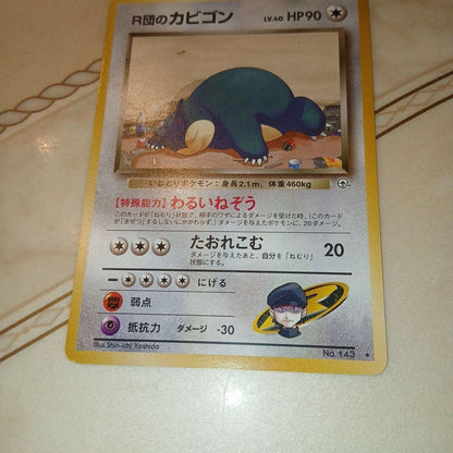 Pokemon Rocket's Snorlax R/★ — PMCG Jim Expansion 2nd Wave: Challenge from Darkness — Japanese
