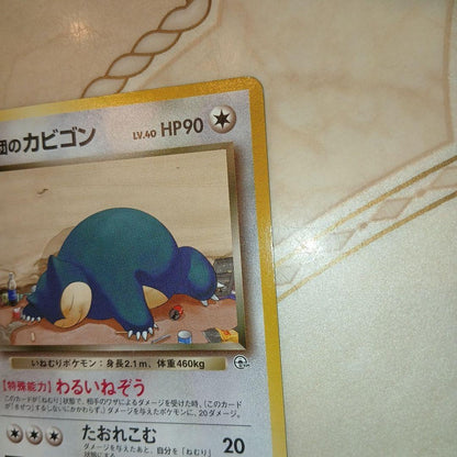 Pokemon Rocket's Snorlax R/★ — PMCG Jim Expansion 2nd Wave: Challenge from Darkness — Japanese