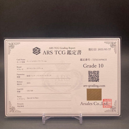 ARS 10 Pokemon Bellibolt ex — 125/100 — Japanese