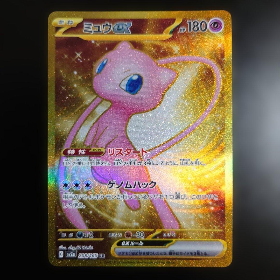 Pokemon Mew ex UR — SV Enhanced Expansion Pack Pokemon Card 151 — Japanese