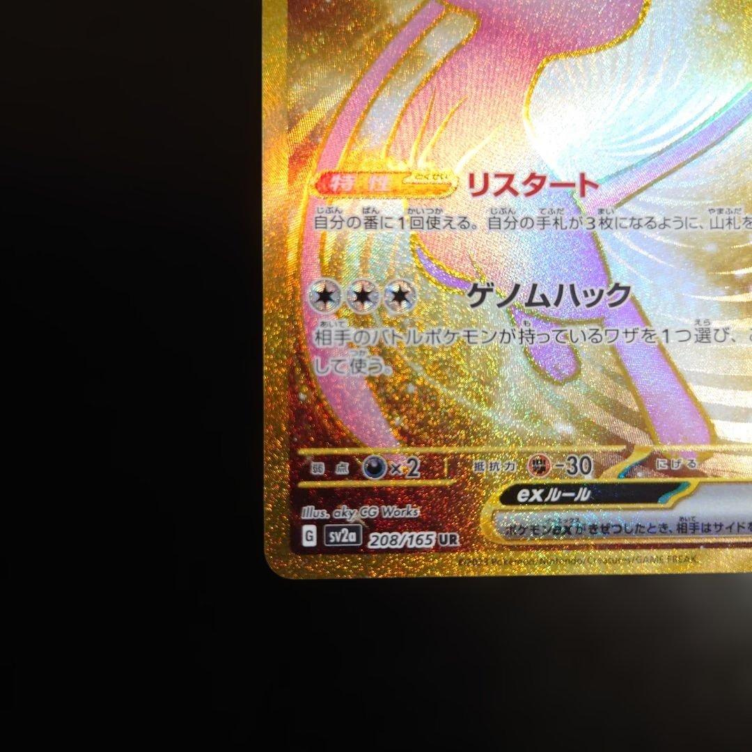 Pokemon Mew ex UR — SV Enhanced Expansion Pack Pokemon Card 151 — Japanese