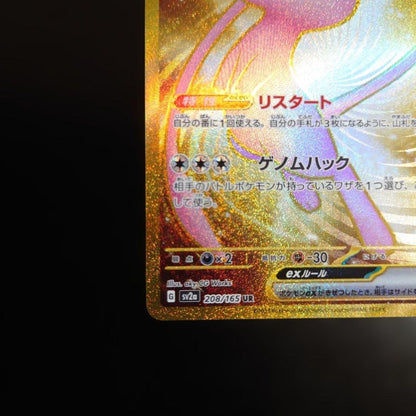 Pokemon Mew ex UR — SV Enhanced Expansion Pack Pokemon Card 151 — Japanese