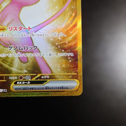 Pokemon Mew ex UR — SV Enhanced Expansion Pack Pokemon Card 151 — Japanese