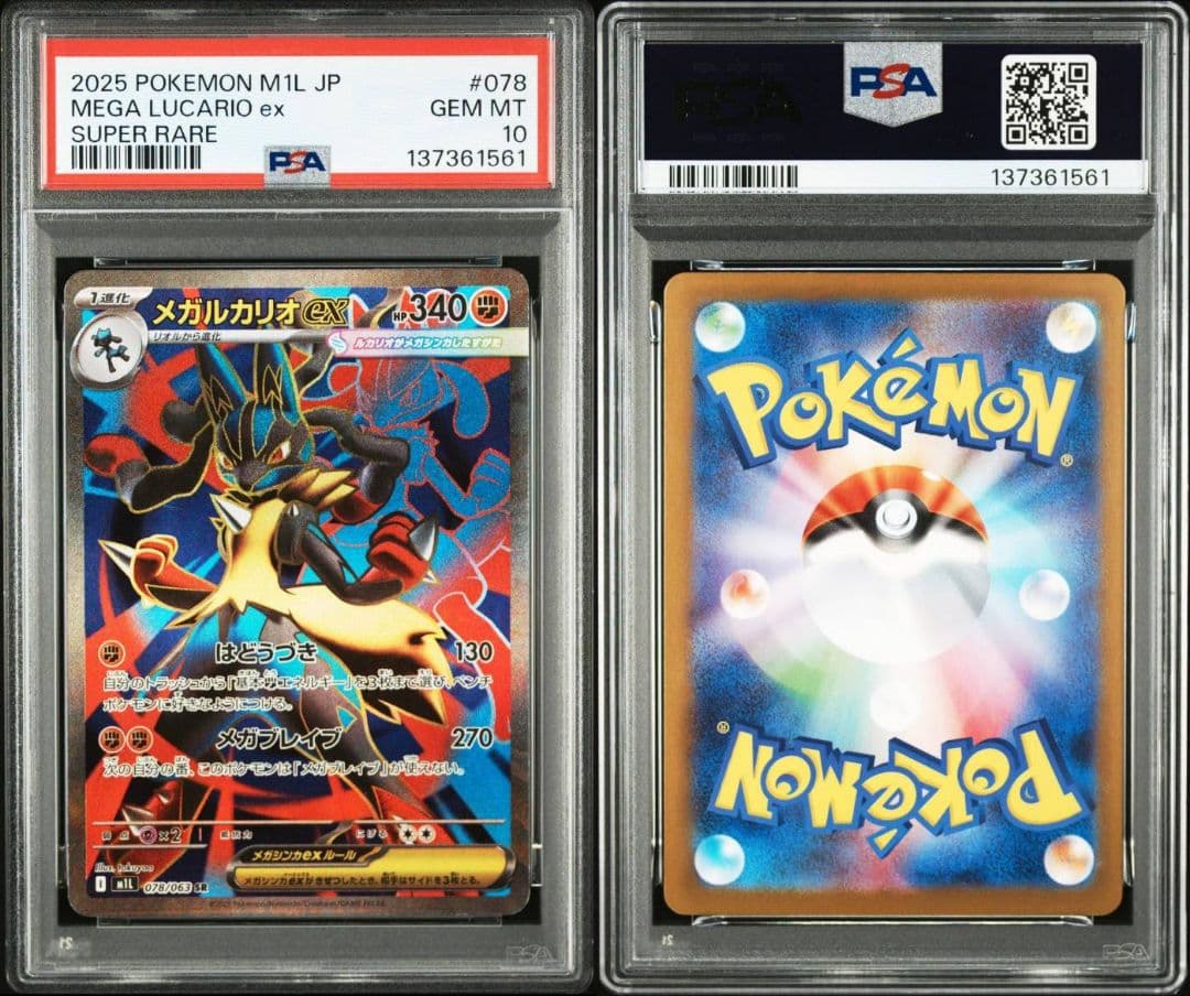 PSA 9 Pokemon Mega Lucario ex — Japanese