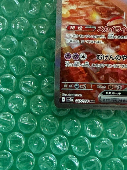 Pokemon Latias ex SAR — SV Enhanced Expansion Pack Paradise Dragona 087/064 — Japanese