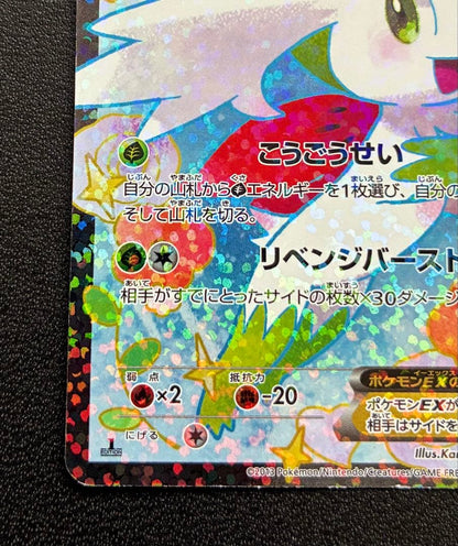 Pokemon Shaymin ex SR — SC Concept Pack Shiny Collection — Japanese