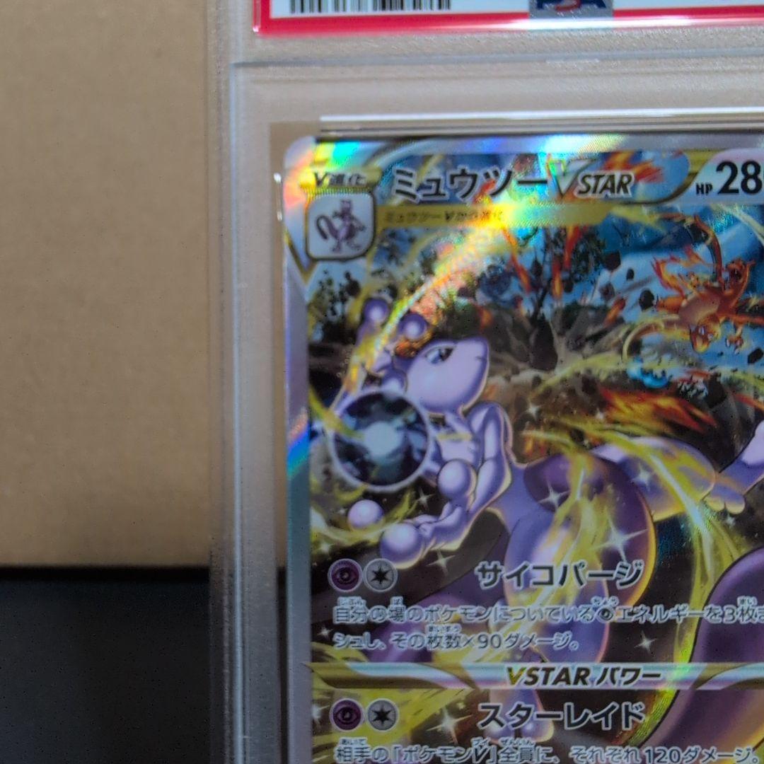PSA 10 Pokemon Charizard VSTAR SAR — Japanese