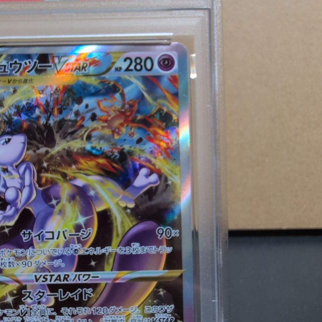 PSA 10 Pokemon Charizard VSTAR SAR — Japanese