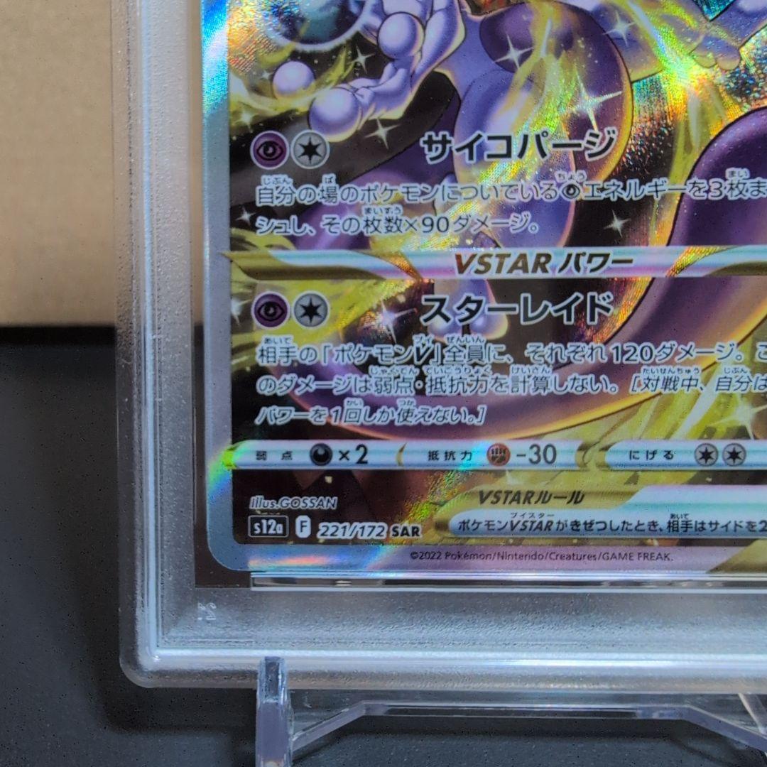 PSA 10 Pokemon Charizard VSTAR SAR — Japanese