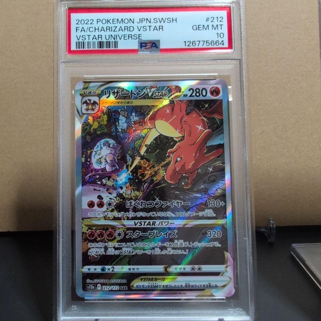 PSA 10 Pokemon Charizard VSTAR SAR — Japanese