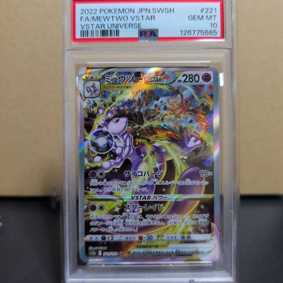 PSA 10 Pokemon Charizard VSTAR SAR — Japanese