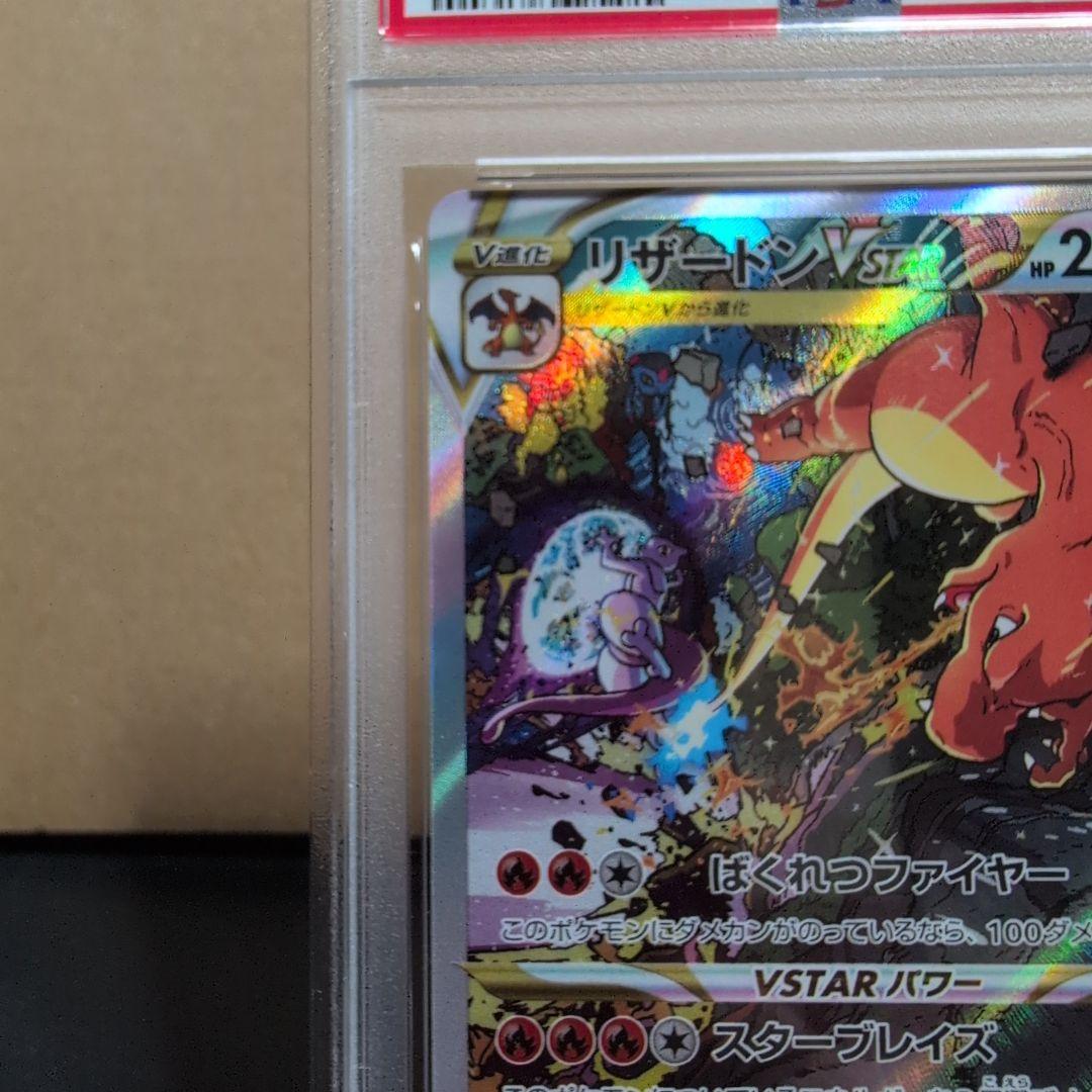 PSA 10 Pokemon Charizard VSTAR SAR — Japanese