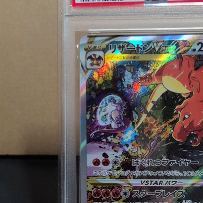 PSA 10 Pokemon Charizard VSTAR SAR — Japanese