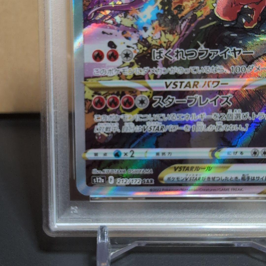 PSA 10 Pokemon Charizard VSTAR SAR — Japanese