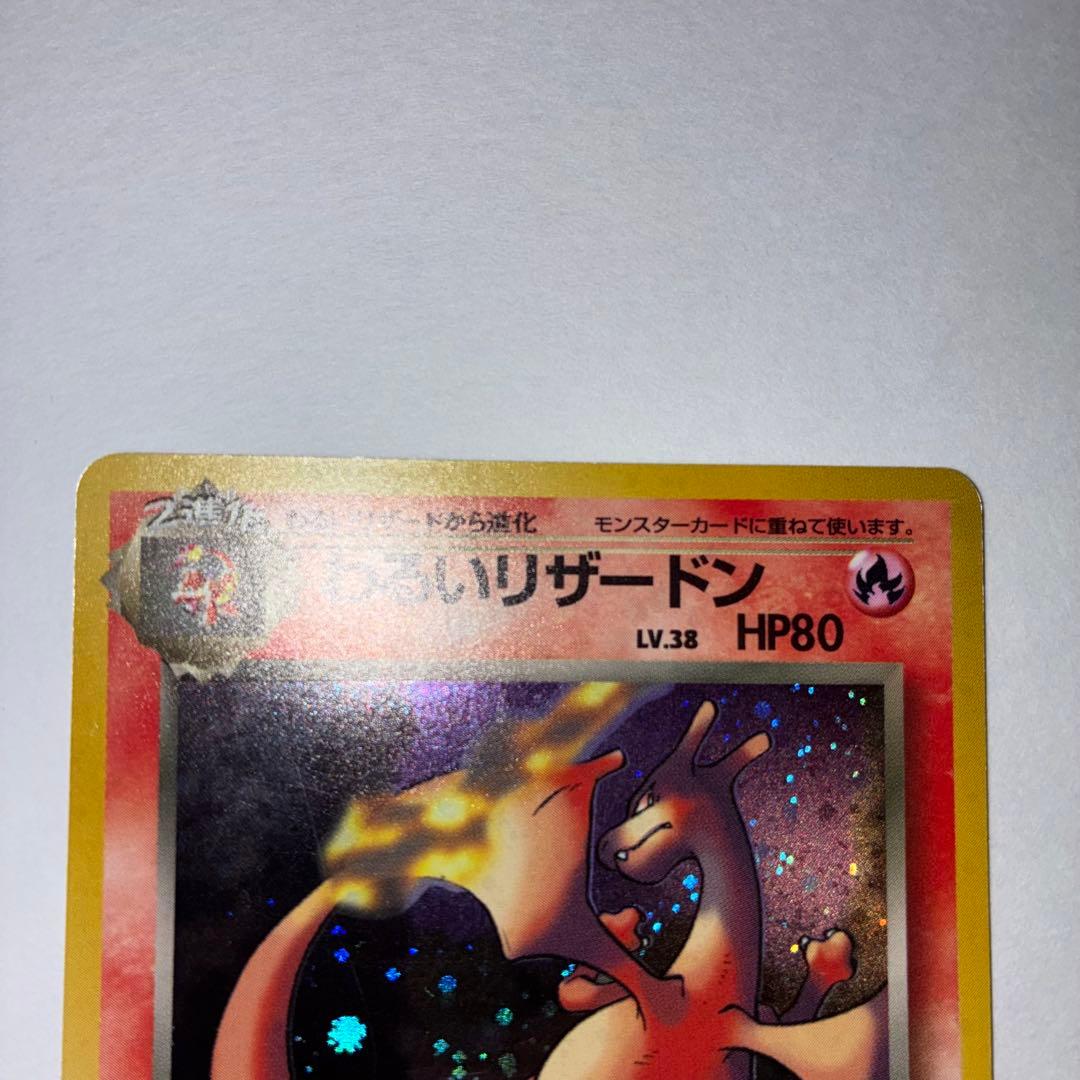 Pokemon Charizard R/★ — PMCG Fourth Expansion Pack Rocket Gang — Japanese
