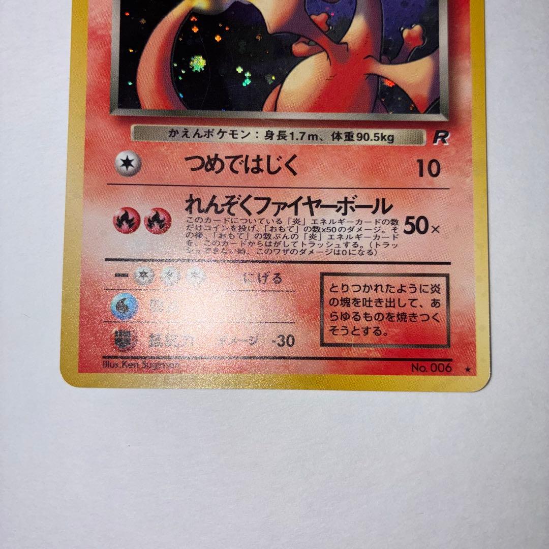 Pokemon Charizard R/★ — PMCG Fourth Expansion Pack Rocket Gang — Japanese