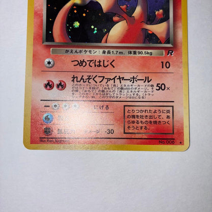 Pokemon Charizard R/★ — PMCG Fourth Expansion Pack Rocket Gang — Japanese