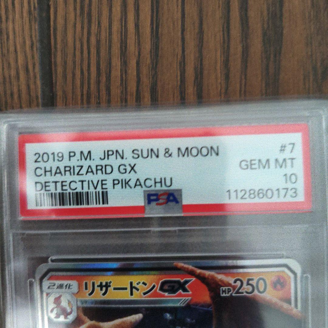 PSA 10 Pokemon Charizard GX RR — SM Movie Special Pack Detective Pikachu — Japanese