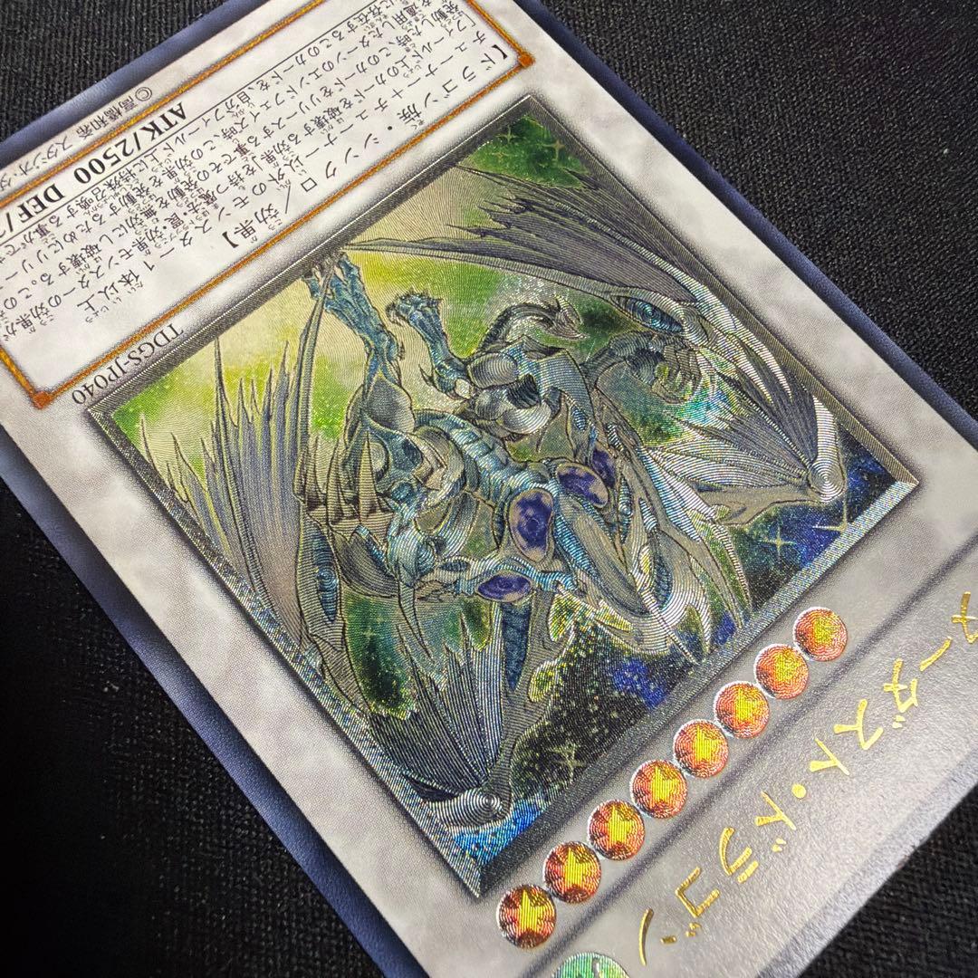 Yu-Gi-Oh Stardust Dragon Relief Ultimate — Japanese