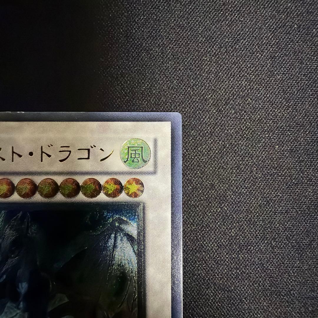 Yu-Gi-Oh Stardust Dragon Relief Ultimate — Japanese
