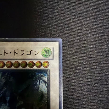 Yu-Gi-Oh Stardust Dragon Relief Ultimate — Japanese