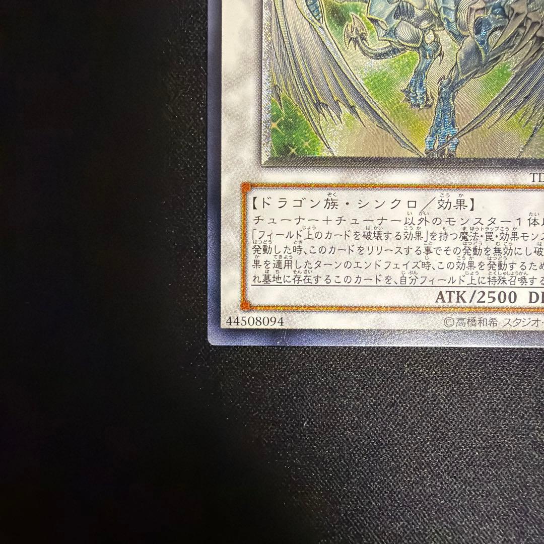 Yu-Gi-Oh Stardust Dragon Relief Ultimate — Japanese