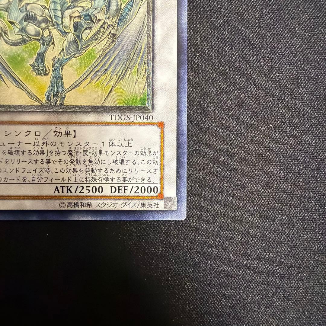 Yu-Gi-Oh Stardust Dragon Relief Ultimate — Japanese