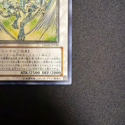 Yu-Gi-Oh Stardust Dragon Relief Ultimate — Japanese