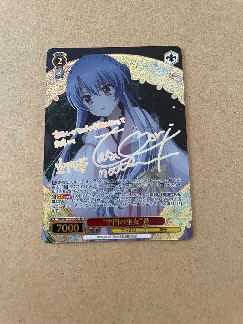 Summer Pockets: Airlined Shrine Maiden Ao SP Signed — Japanese