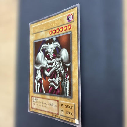 Yu-Gi-Oh Summoned Skull — RB-03 — Japanese