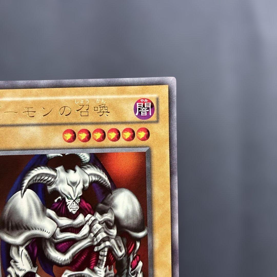 Yu-Gi-Oh Summoned Skull — RB-03 — Japanese