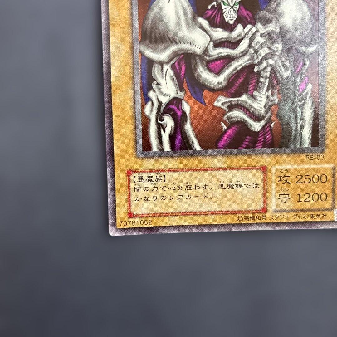 Yu-Gi-Oh Summoned Skull — RB-03 — Japanese