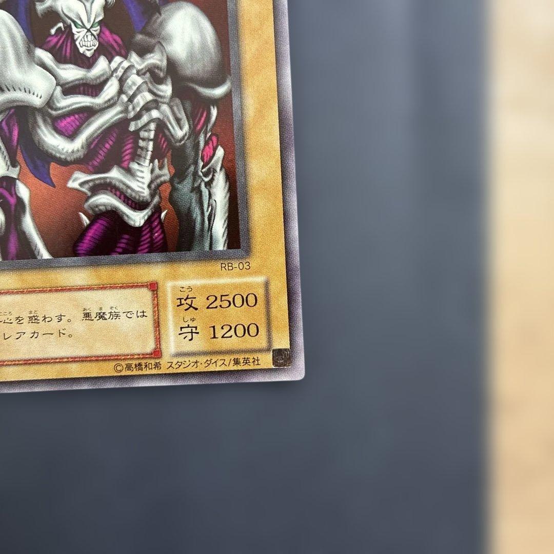 Yu-Gi-Oh Summoned Skull — RB-03 — Japanese