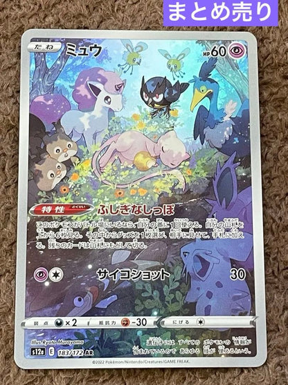 Pokemon Melon SAR — S High Class Pack VSTAR Universe — Japanese