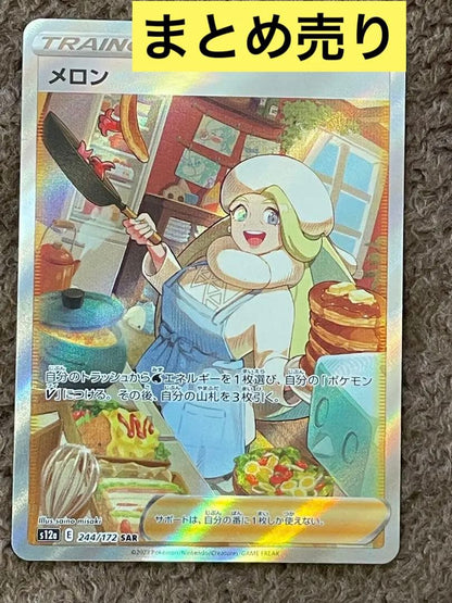 Pokemon Melon SAR — S High Class Pack VSTAR Universe — Japanese
