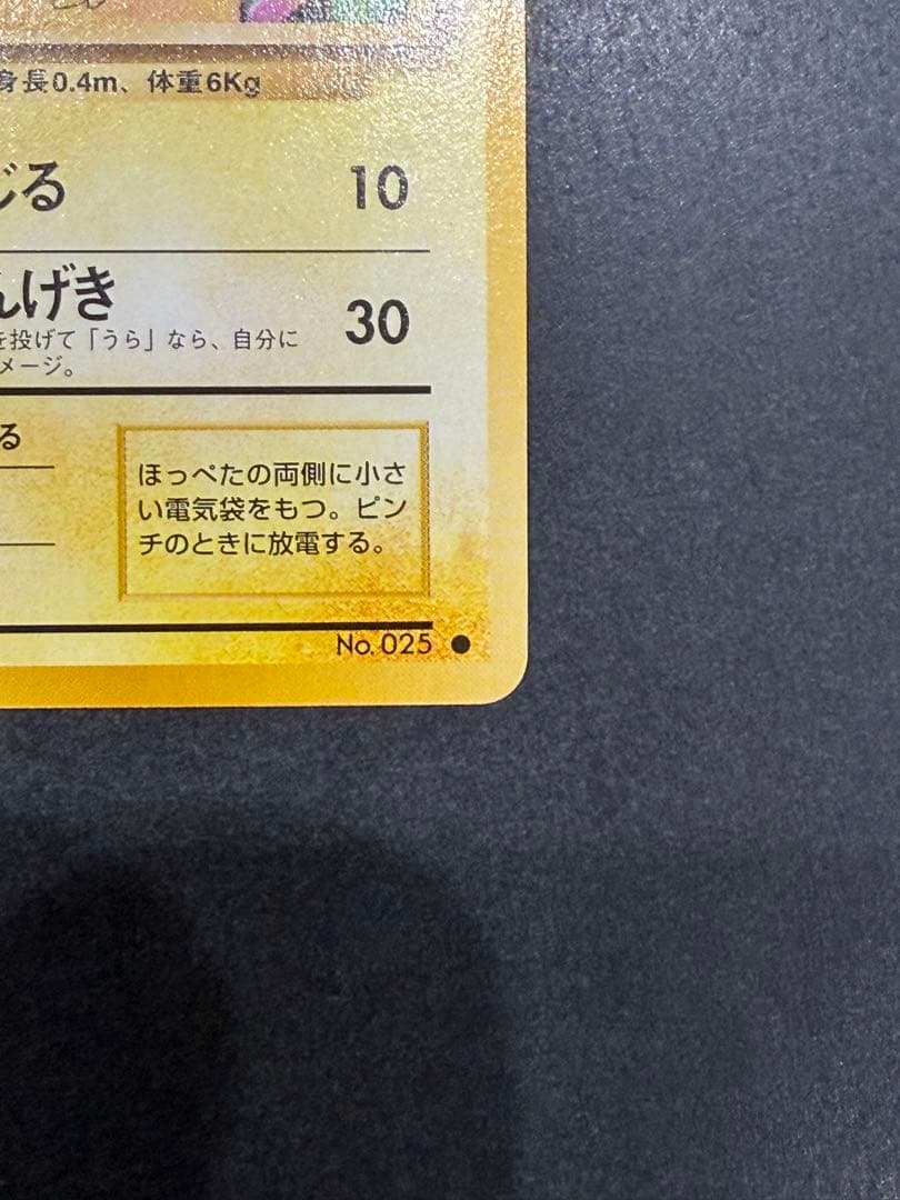 Pokemon Pikachu C/● — PMCG First Edition Expansion Pack — Japanese